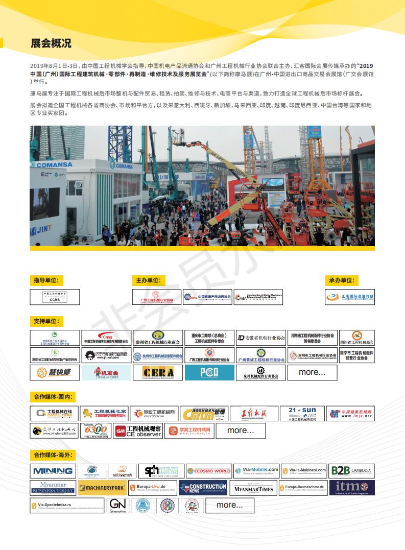 康馬展邀請(qǐng)函(5)(3)_01.jpg