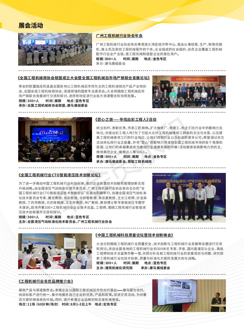 康馬展邀請(qǐng)函(5)(3)_05.jpg