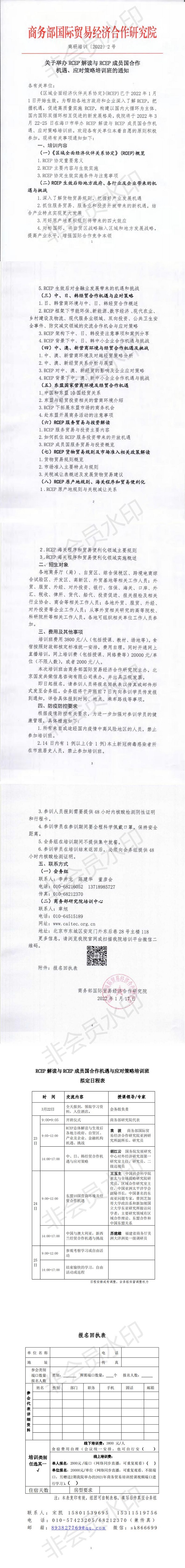 關于舉辦RCEP解讀與RCEP成員國合作機遇與應對策略的通知_0.jpg