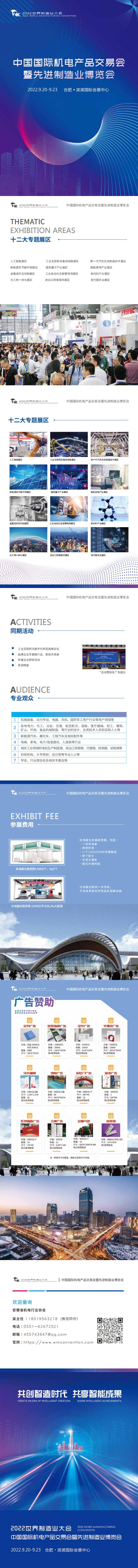 2022世界制造業大會機交會邀請函_0.jpg